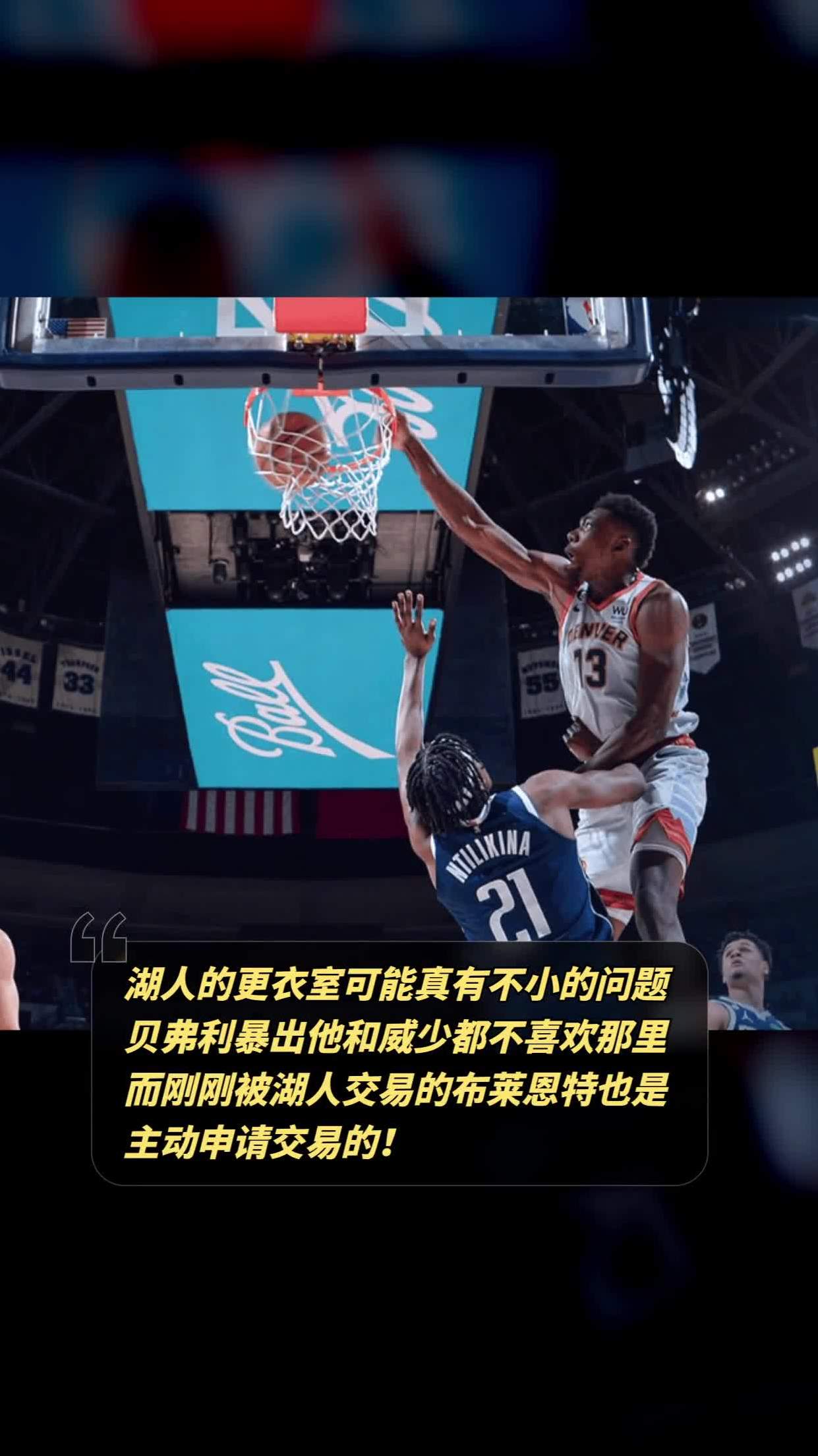 湖人队惨败后更衣室爆发冲突，主帅回应，成功拥有她的.